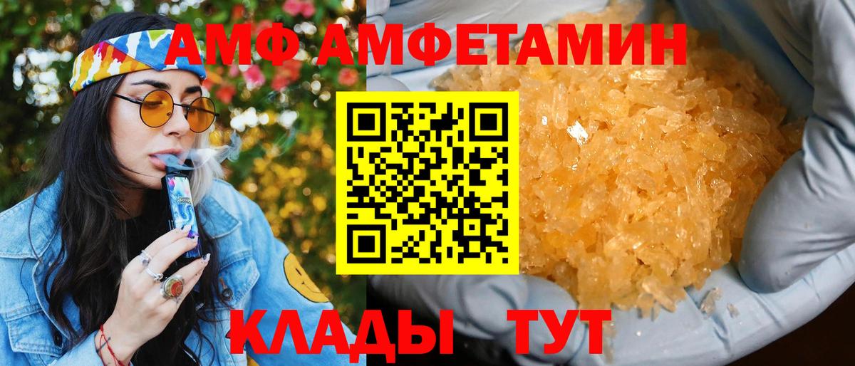 АМФ Розовый Москва