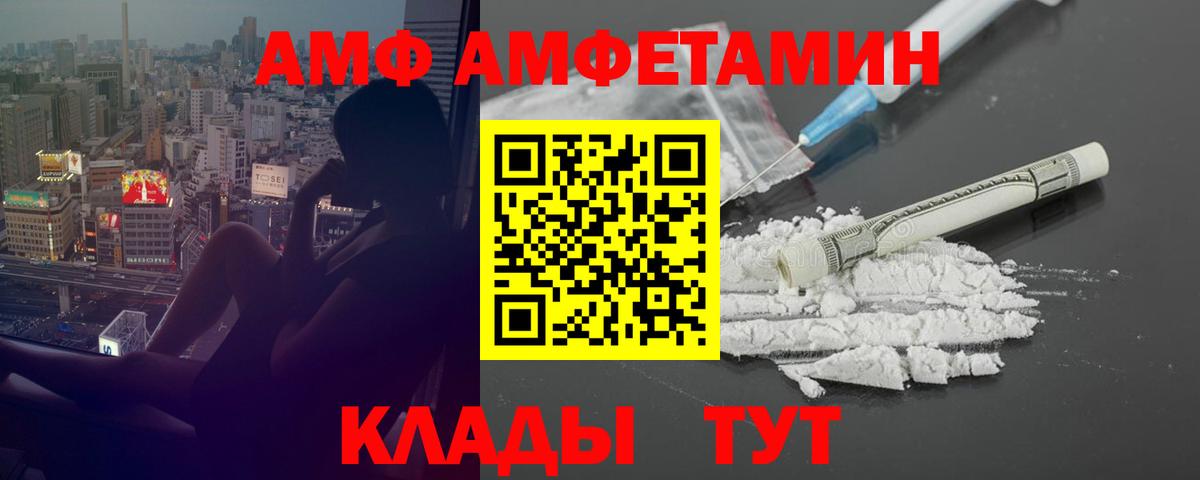 Москва  АМФ  Вход с VPN  Амфетамин Premium 
