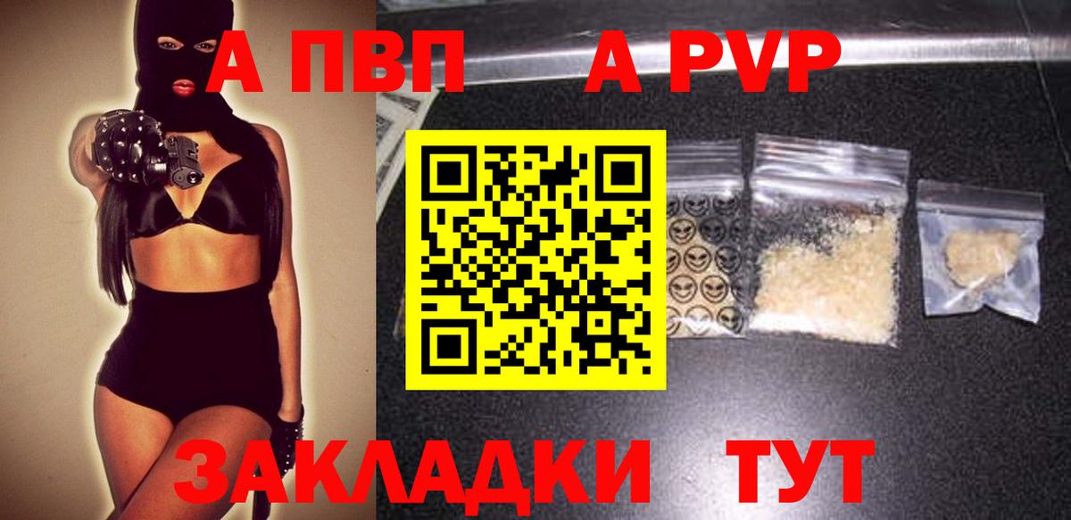 A PVP Соль  A PVP крисы CK  Вход с VPN  A PVP  Москва 