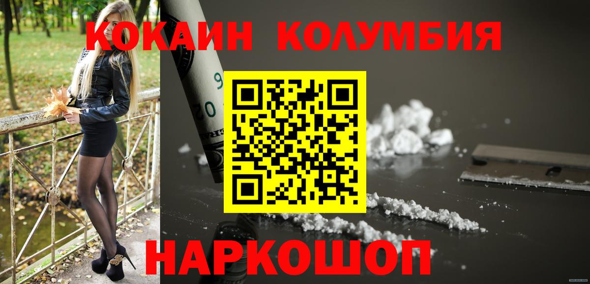 КОКАИН Колумбийский  Вход с VPN  Москва 