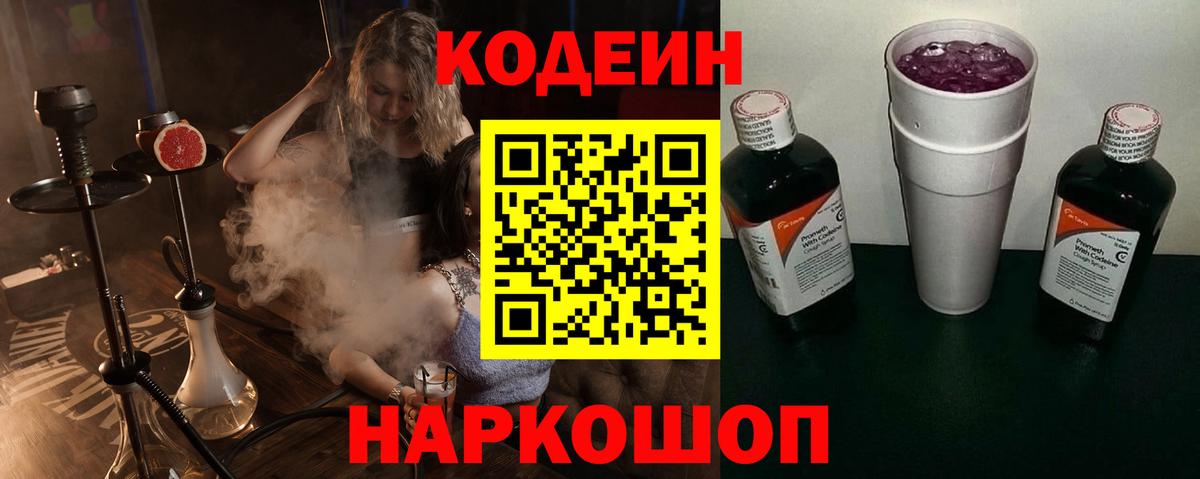 Москва  Кодеин Purple Drank  Кодеин напиток Lean (лин)  Вход с VPN 