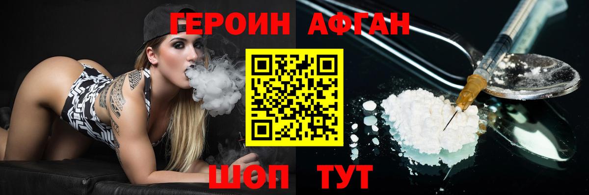 ГЕРОИН Heroin Москва