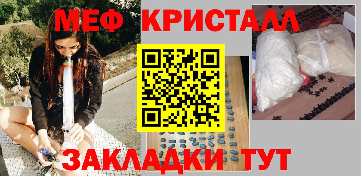 Мефедрон кристаллы  МЕФ кристаллы  дарнет шоп  Москва  Вход с VPN  Меф 