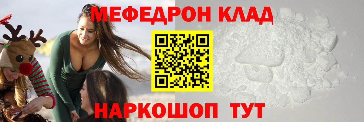 МЕФ кристаллы Москва